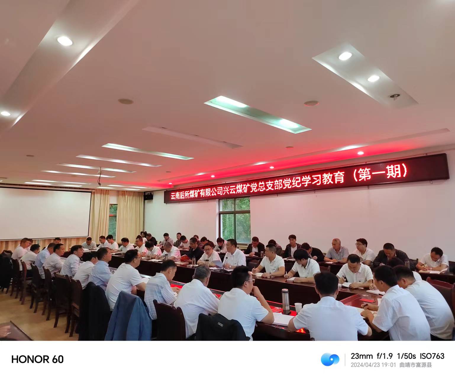 兴云煤矿党总支部召开专题会深入学习《中国共产党纪律处分条例》