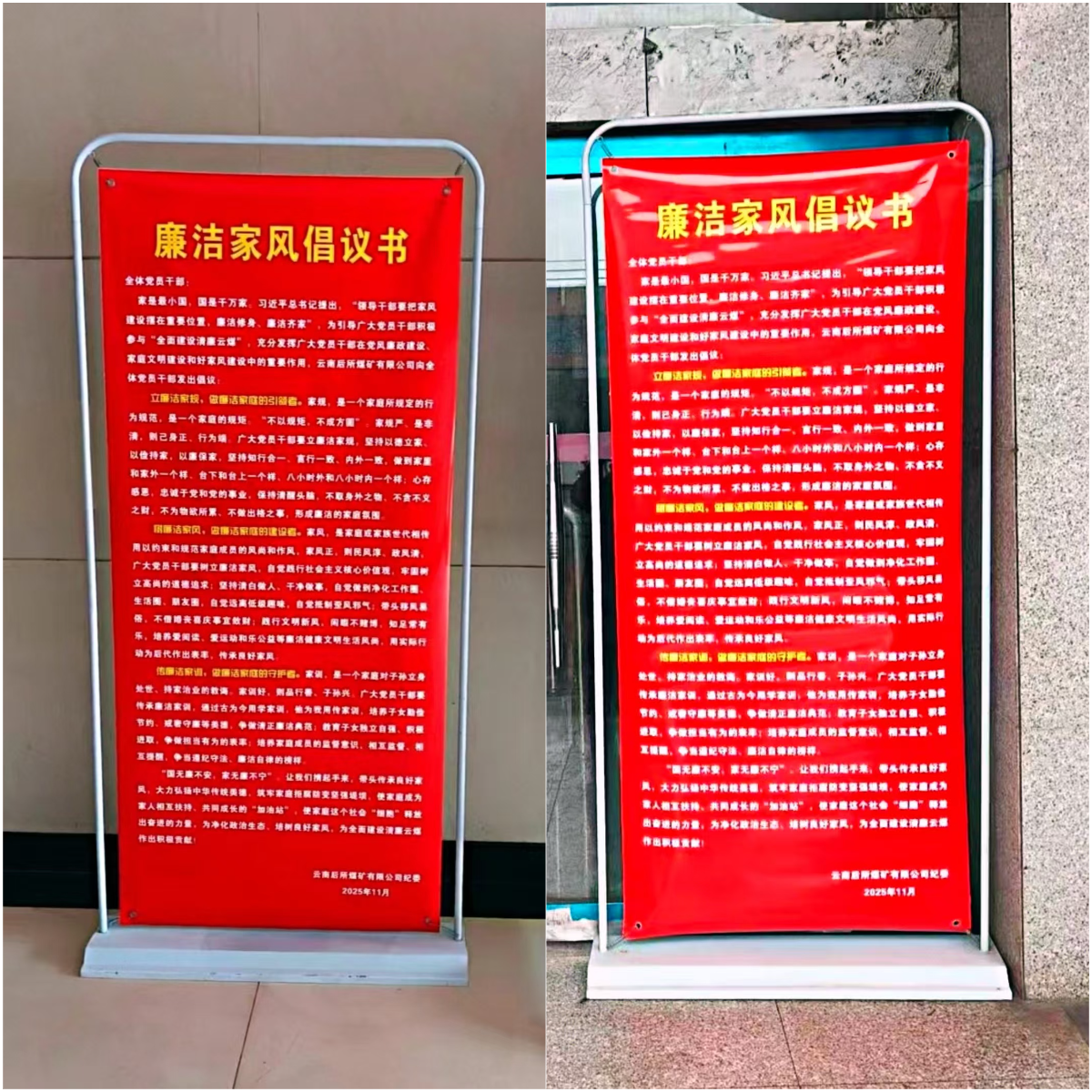 筑牢家庭廉洁防线 护航企业高质量发展——后所煤矿公司扎实开展家庭助廉系列活动