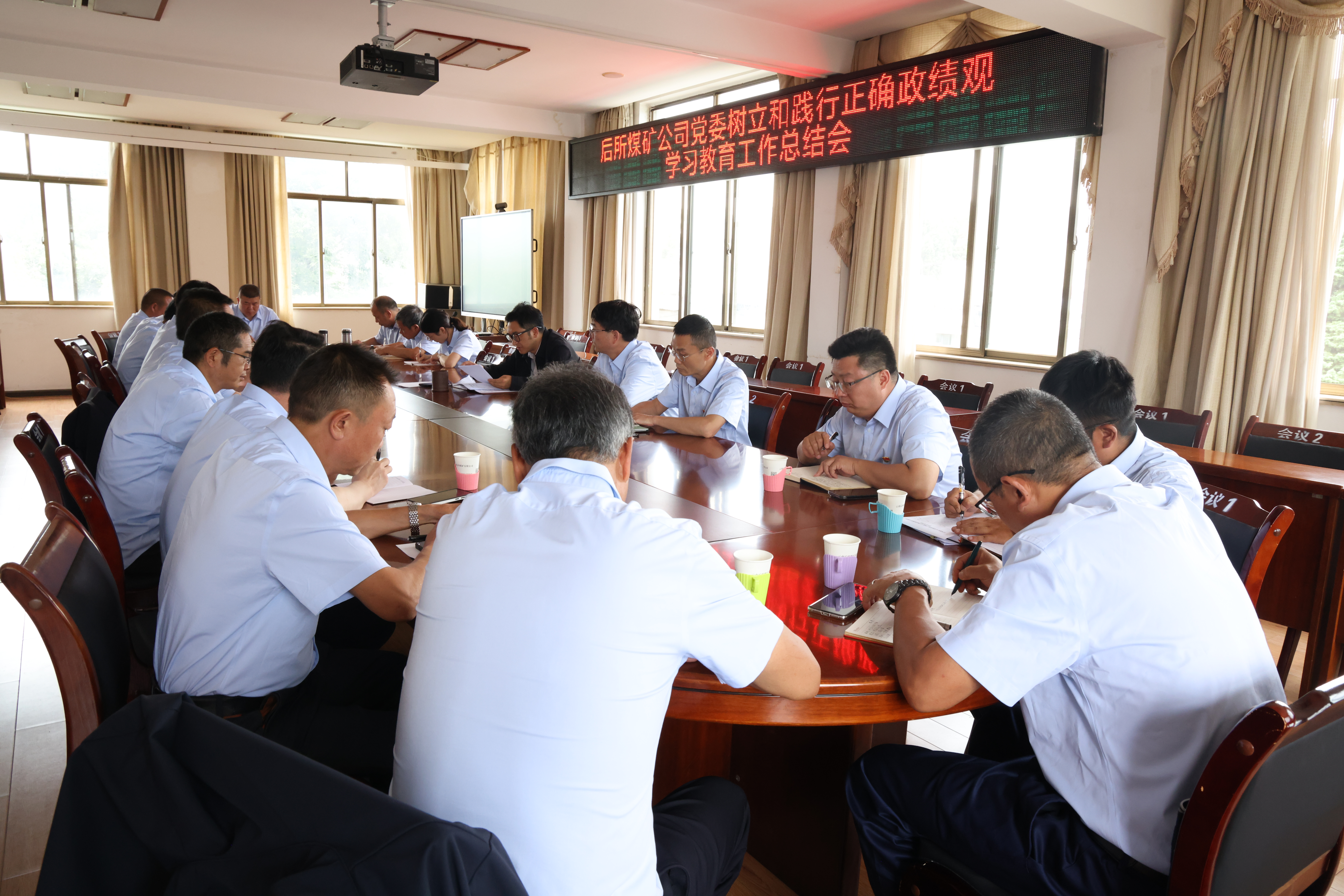 后所煤矿公司召开树立和践行正确政绩观学习教育总结会